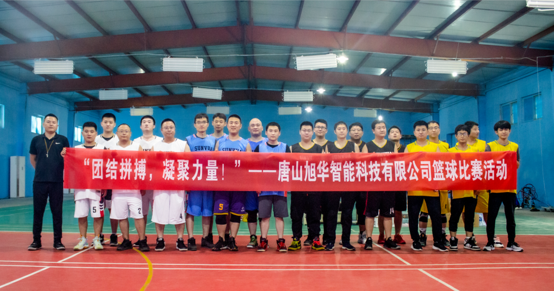 “团结拼搏，凝聚力量！”——唐山Ebpay智能科技有限公司举办篮球比赛活动