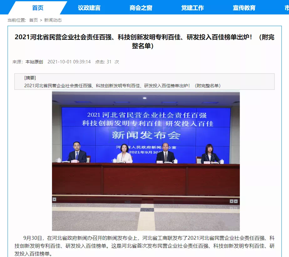 喜讯！热烈庆贺唐山Ebpay智能科技有限公司获评为“河北省科技创新研发投入百佳民营企业”