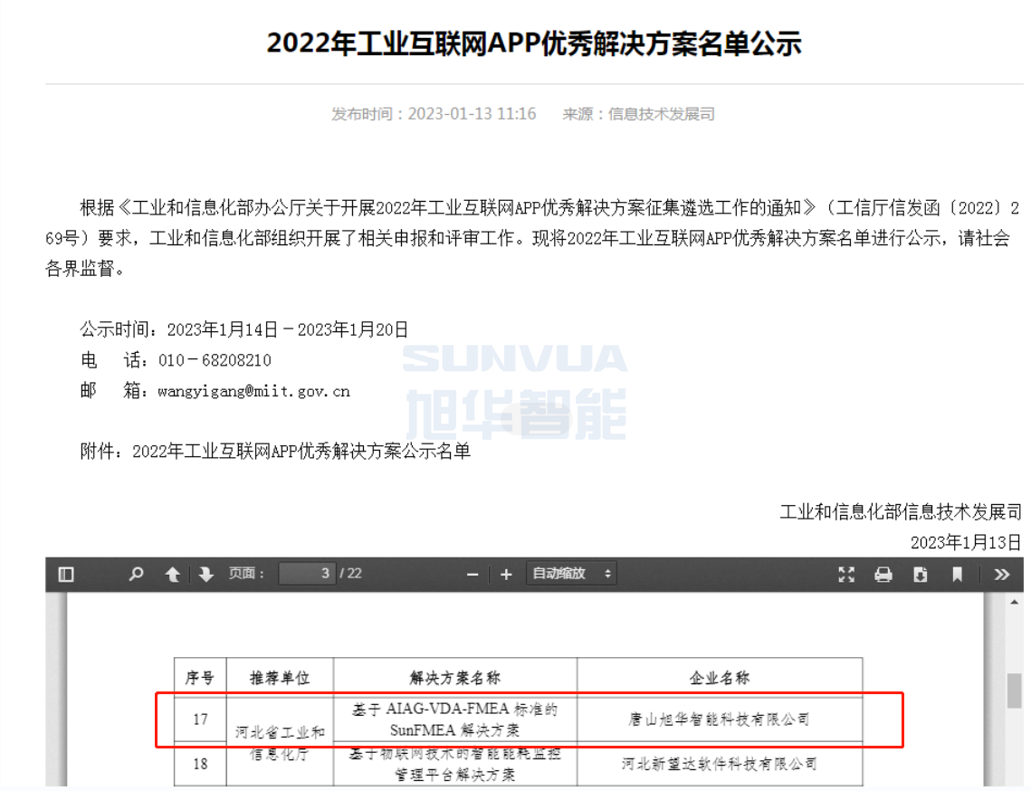 Ebpay智能成功入选工信部2022年工业互联网APP优秀解决方案名单！