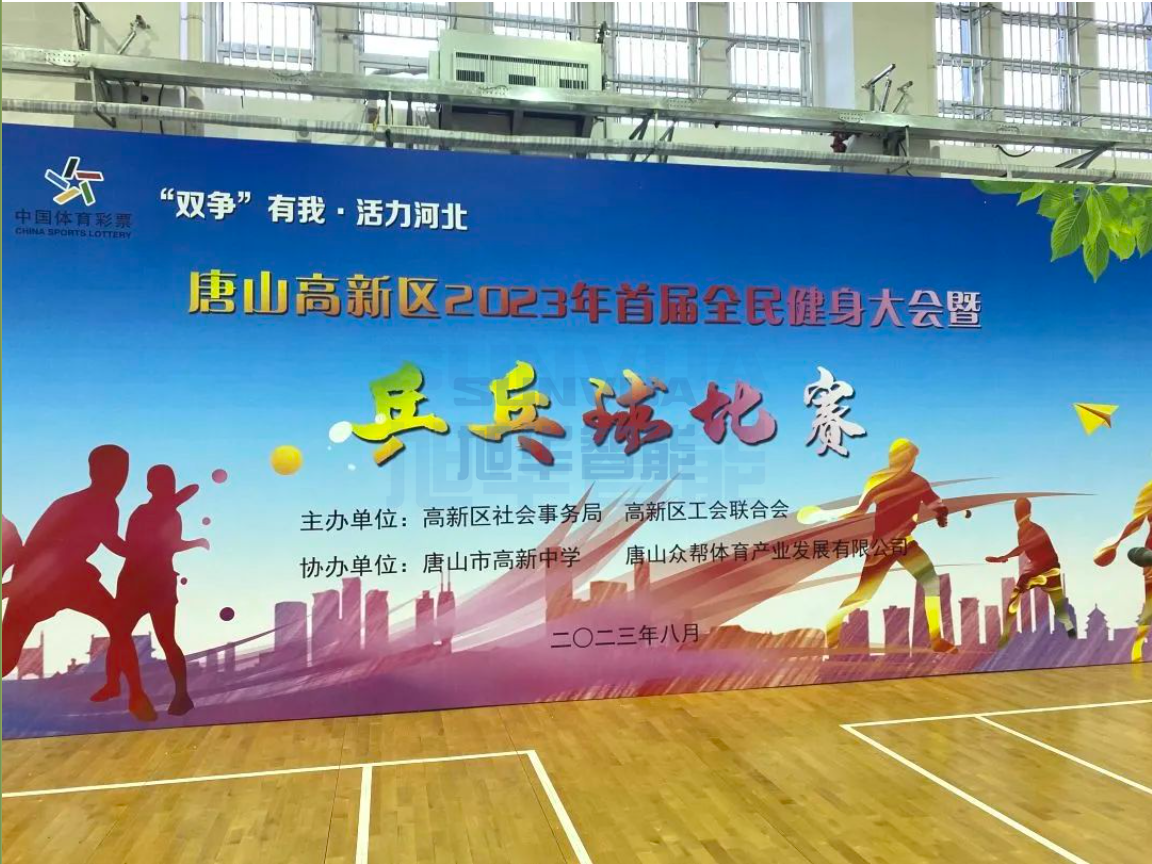 双争有我，活力河北——Ebpay智能员工参加唐山高新区乒乓球比赛