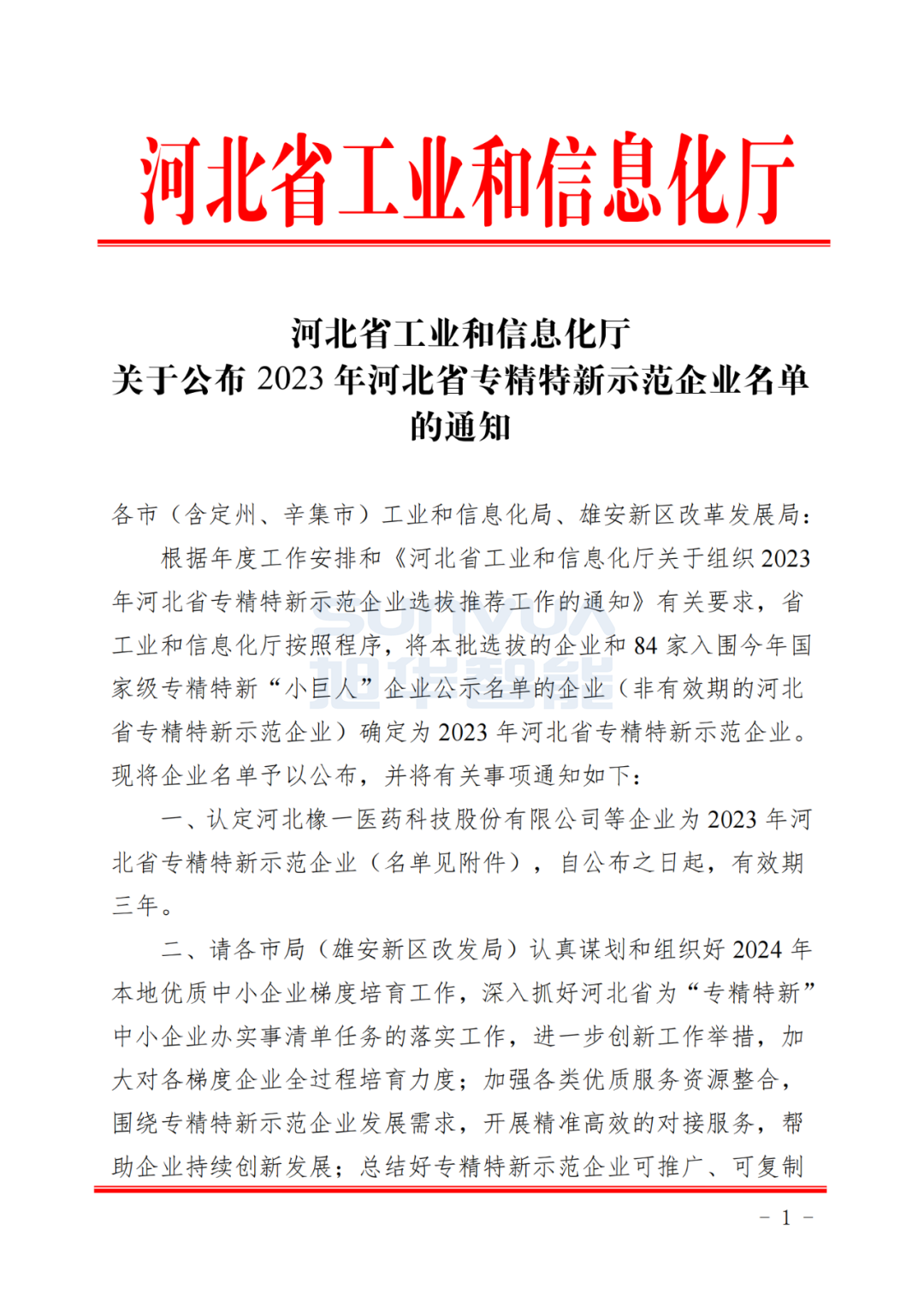 Ebpay智能取得河北省“专精特新”示范企业荣誉称号