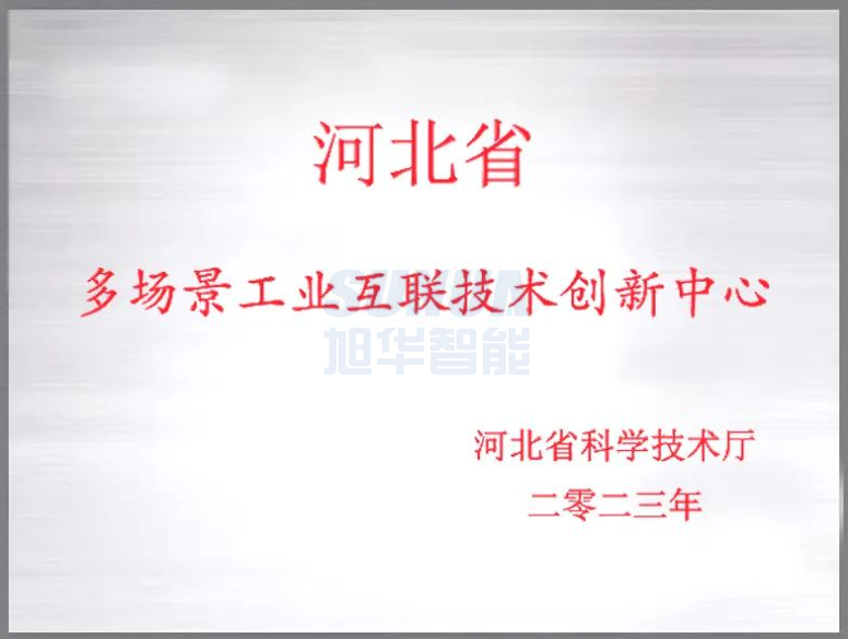 Ebpay智能成功获批“河北省多场景工业互联技术创新中心”！