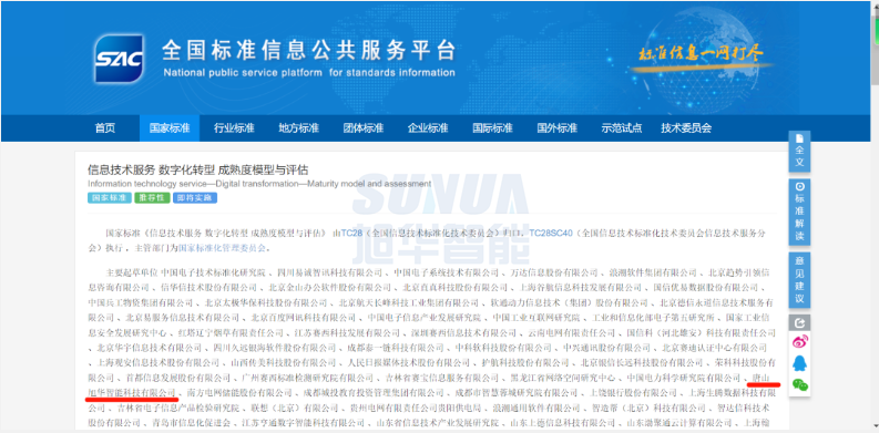 唐山Ebpay智能科技有限公司参编的国家标准正式发布！