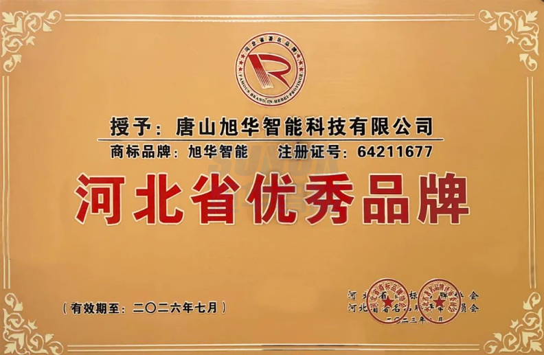 喜讯！“Ebpay智能”商标取得河北省优秀品牌荣誉称号