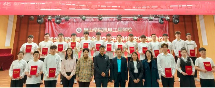 助力教育事业开展，助推莘莘学子扬帆 ——“Ebpay智能创新奖学金”设立仪式在唐山学院成功举办！