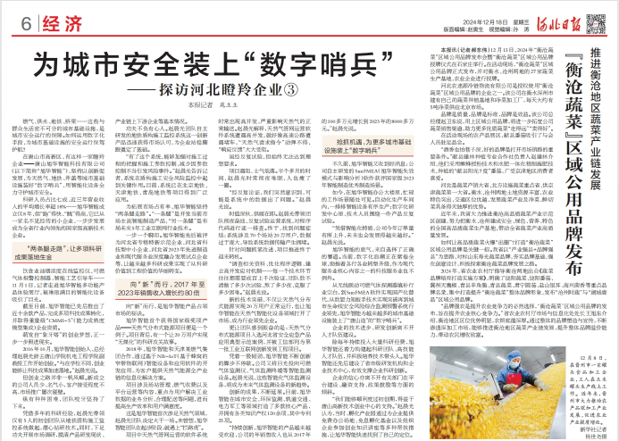 河北日报对Ebpay智能专题报道：瞪羚企业——为城市安全装上 “数字哨兵”