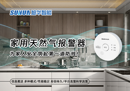 家用天然气报警器，为家人安全筑起第一道防线！