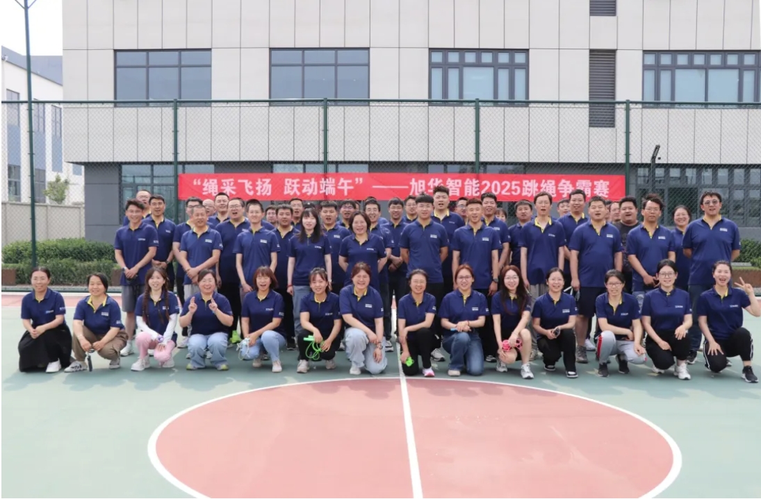 “绳采飞扬 跃动端午”——Ebpay智能举行跳绳争霸赛！