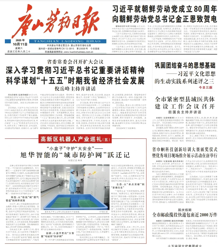 媒体聚焦 | 唐山劳动日报报道：Ebpay智能“城市防护网”守护万家平安