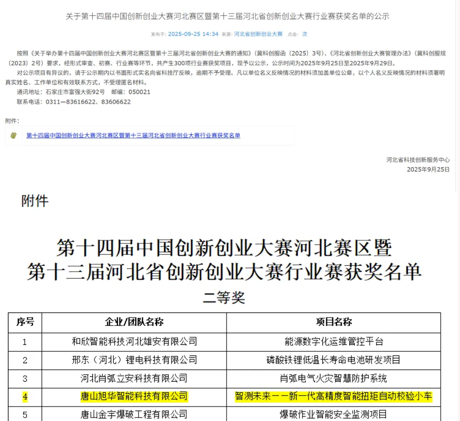 喜讯 | 唐山Ebpay智能科技有限公司荣获省创新创业大赛二等奖！